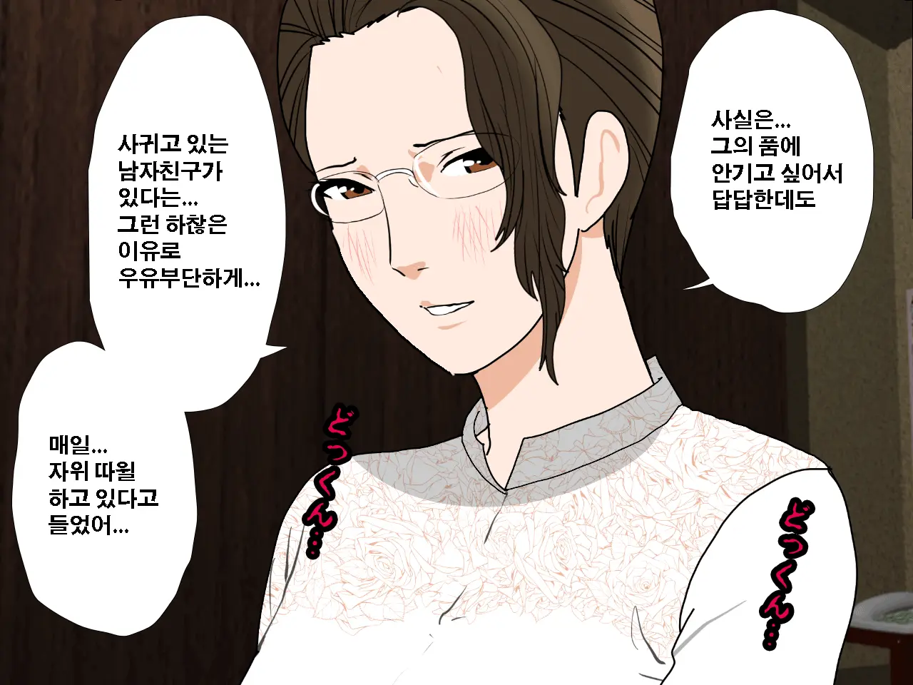 Saimin Uwaki Kenkyuubu Ch. 3 | 최면 바람기 연구회 제3화